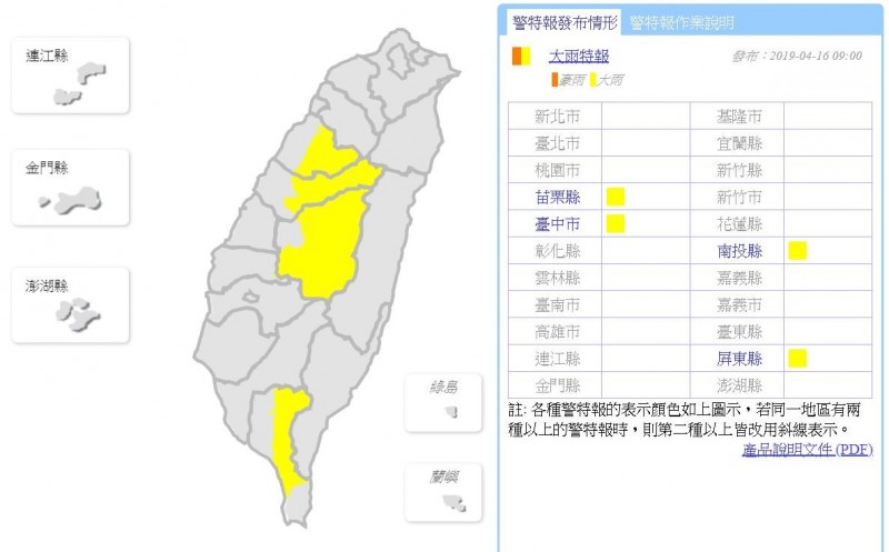 受到鋒面影響，中央氣象局於今上午9時針對苗栗、台中等4縣市發布大雨特報。（圖擷自氣象局網站）