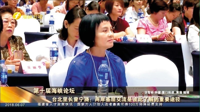 中國平潭已有8名台灣村里長擔任9個村委會或社區居委會執行主任，包括台北市文山區忠順里里長曾寧旖。圖為曾寧旖去年6月出席第10屆海峽論壇的影像截圖。（取自網路）
