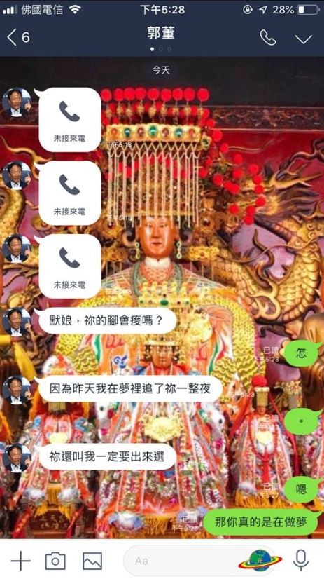 郭台銘以「媽祖託夢」為由宣布參選總統，讓「媽祖」在網路上掀起一股熱潮。（圖擷取自臉書粉專「悟覺妙天：宇宙の超生命」）