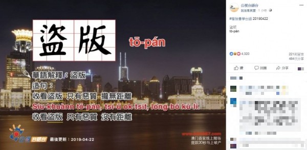 今（22）日《中天新聞台》在報導時卻使用盜版片源且放上翻攝公視，如此誇張行徑引出公視台語台製圖反嗆。（圖片擷取自臉書）