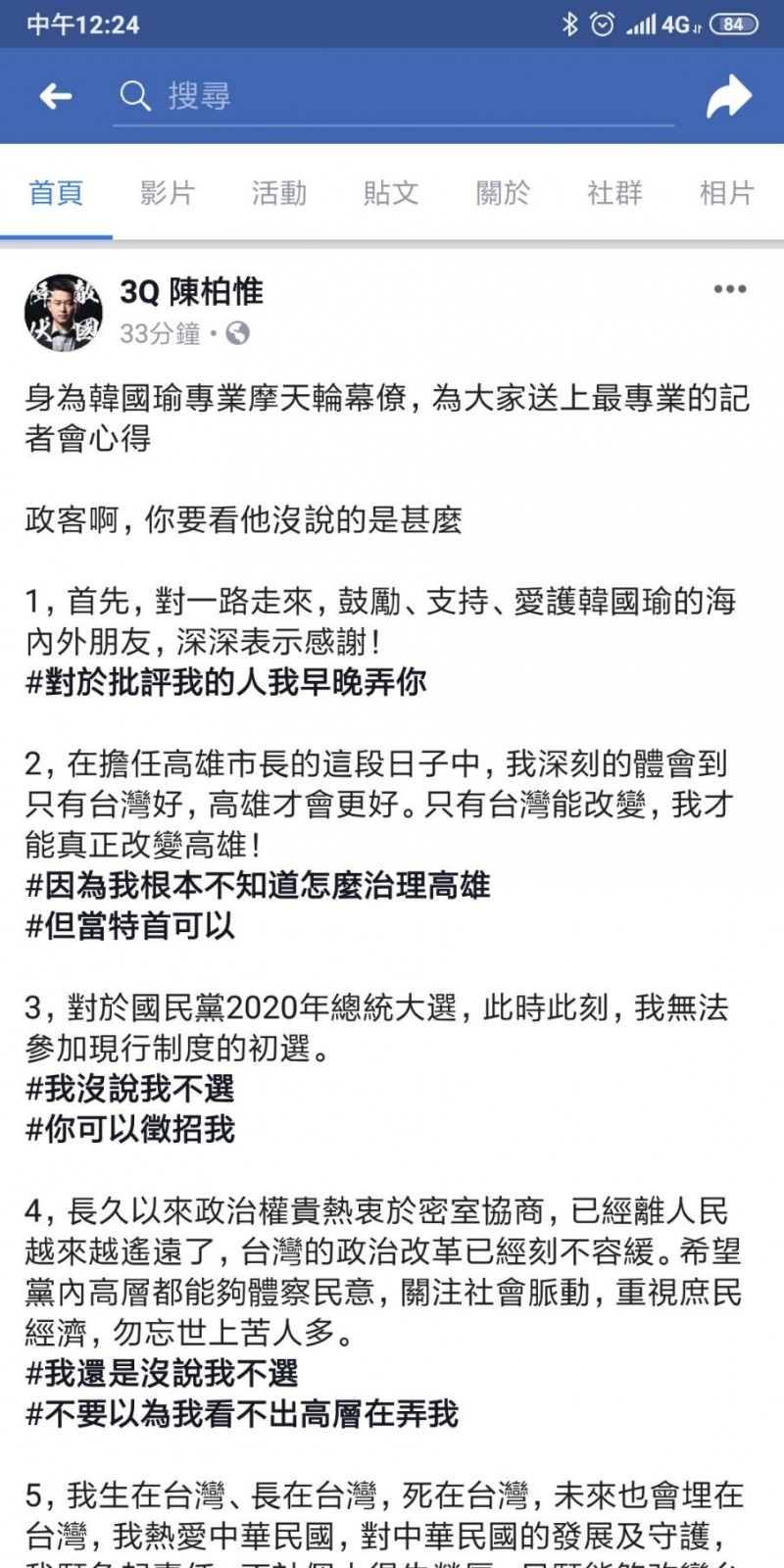 「打韓悍將」基進黨陳柏惟看完韓國瑜記者會後，幫他解讀心裡沒說的話。（記者黃佳琳翻攝）