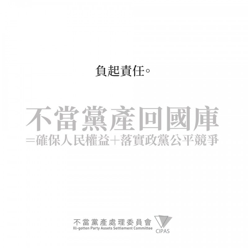 高雄市長韓國瑜今日發表5點聲明提及「此時此刻，我無法參加現行制度初選」、；行政院黨產會今日仿照「國瑜體」在官方臉書發表5點聲明強調，「此時此刻，我們呼籲政黨還有他的附隨組織，儘速將不當黨產移轉回國家。」（黨產會提供）