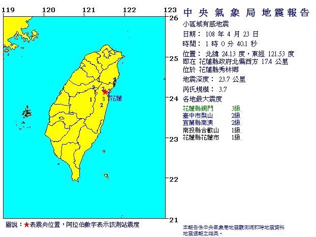 花蓮秀林鄉今凌晨1點發生一起規模3.7地震。（圖擷取自中央氣象局）