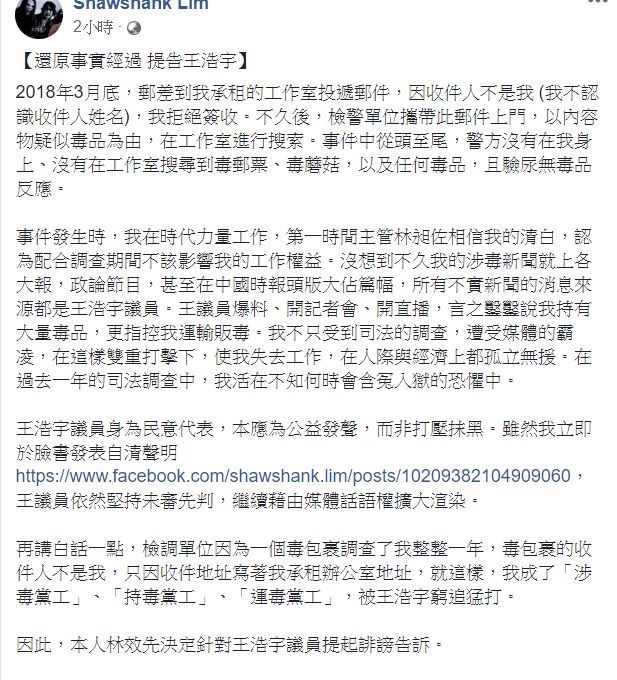 時力黨工林效先在臉書聲明提告。（記者許倬勛翻攝）