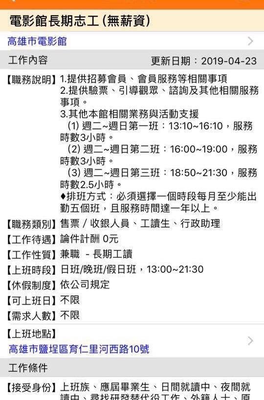 高雄文化局招志工擺烏龍兼職 長期工讀卻0薪資 生活 自由時報電子報