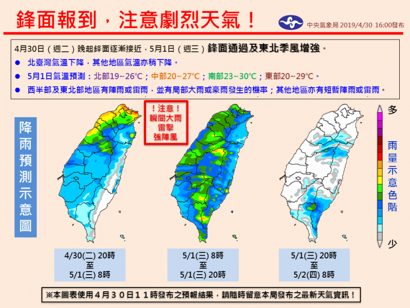 氣象局在官方臉書貼出天氣資訊圖，提供民眾參考全台降雨的影響範圍與時程。（圖擷自「報天氣 - 中央氣象局」臉書）