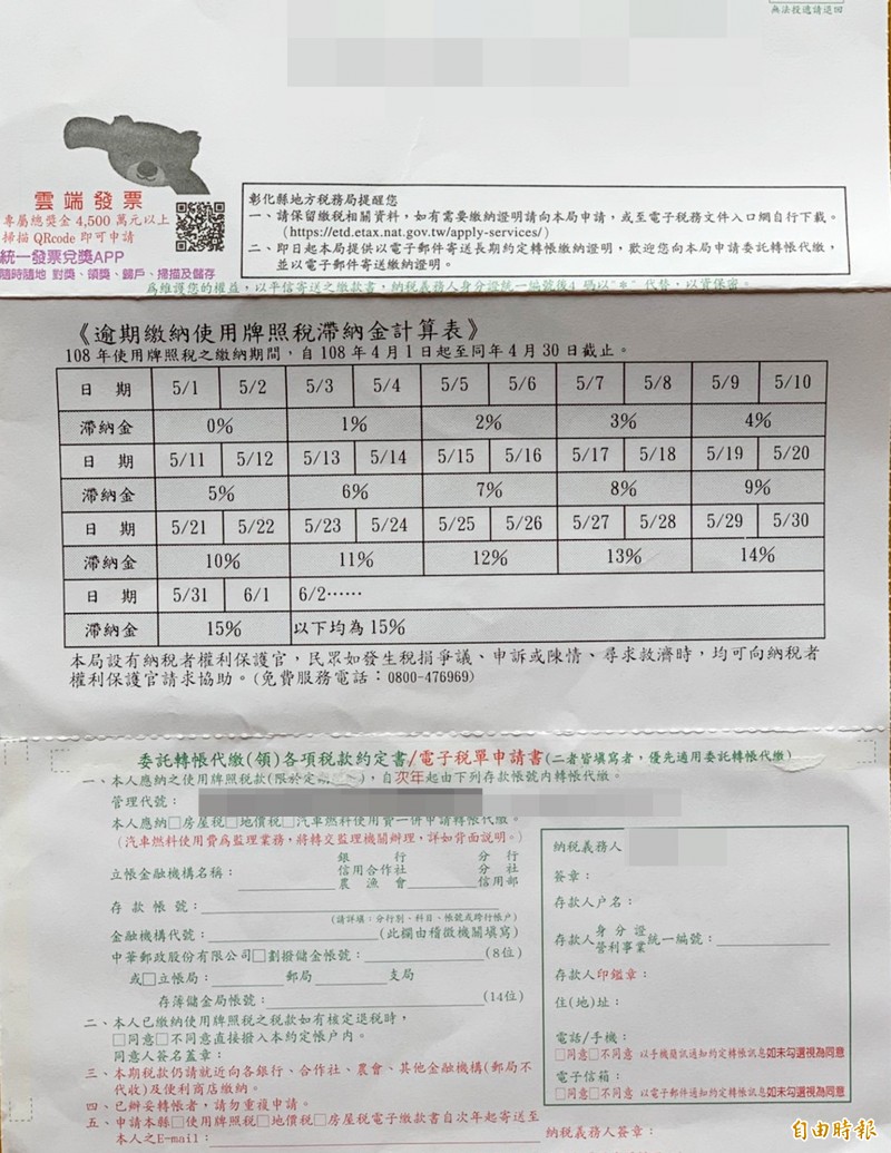 牌照稅繳了嗎 今明超商還能繳 生活 自由時報電子報