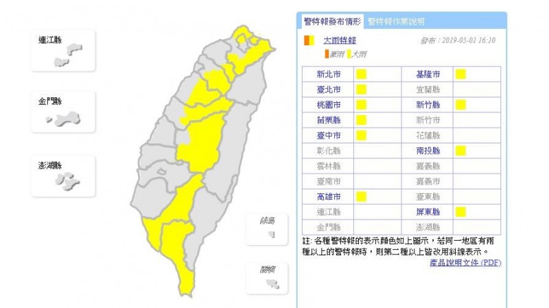 中央氣象局今（1日）下午4點10分，對基隆北海岸、高屏地區及南投以北山區等10縣市發布大雨特報，提醒民眾留意局部大雨。（圖擷取自中央氣象局）