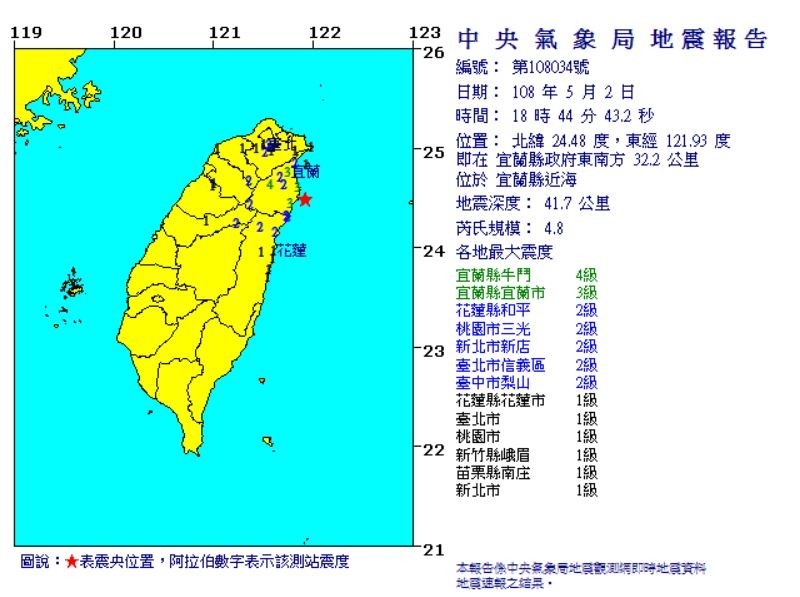 今晚6點44分發生芮氏規模4.8地震，最大震度4級。（圖擷取自中央氣象局）