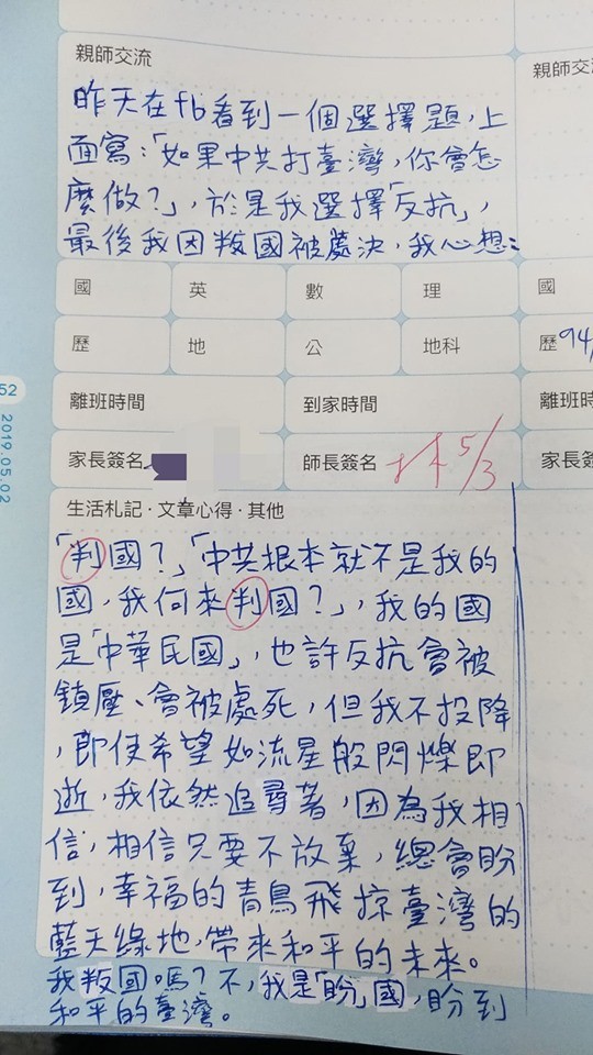 國三生文情並茂的札記，讓網友看了十分感動。（擷取自「林老師阿不就好棒棒」）