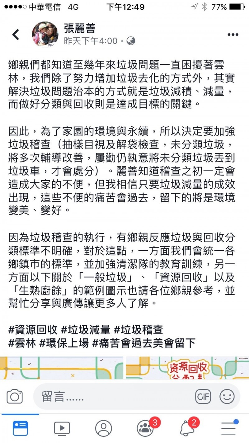 垃圾怎麼分3類縣長張麗善分享懶人包教你這樣做 生活 自由時報電子報