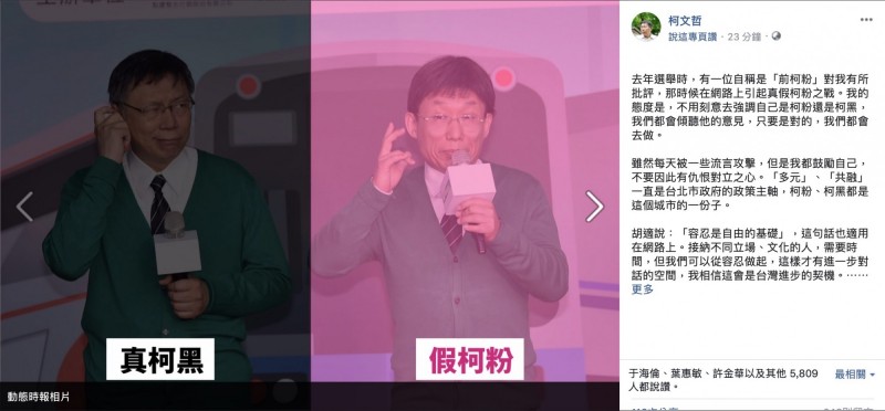 同樣擁有網路高人氣的台北市長柯文哲，晚間更新臉書喊話，稱他的態度是「不用刻意去強調自己是柯粉還是柯黑，我們都會傾聽他的意見，只要是對的，我們都會去做。」（擷取自柯文哲臉書）