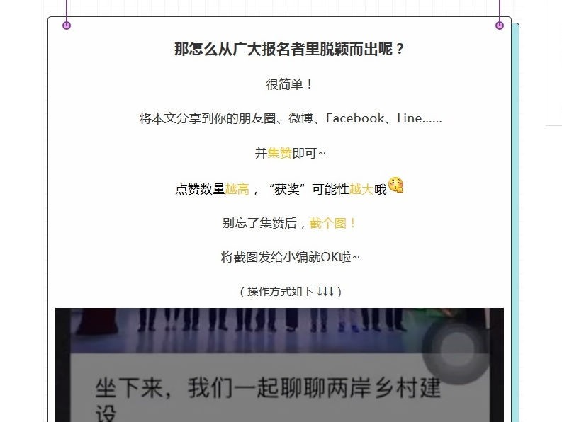 「第六屆海峽兩岸青少年新媒體高峰論壇」將於6月15至17日在福建廈門海滄區舉辦，不過，論壇卻要報名的台灣青少年把網站的統戰文章，分享到朋友圈、微博、Facebook、Line，把青少年當散佈訊息的「網軍」。（取自網路）