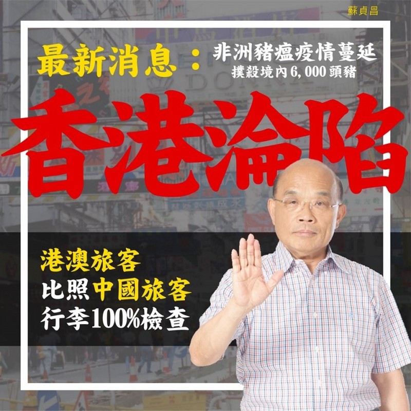 中國非洲豬瘟疫情擴大，香港也淪陷，蘇揆呼籲大家守護台灣滷肉飯。（圖取自臉書）