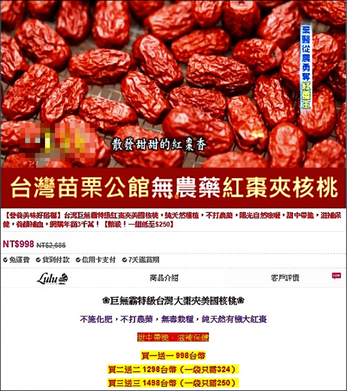 臉書一頁式廣告標榜台灣青農產品,寄來的卻是中國劣質貨。(記者姚岳宏翻攝) 臉書一頁式廣告標榜台灣青農產品,寄來的卻是中國劣質貨。(記者姚岳宏翻攝)