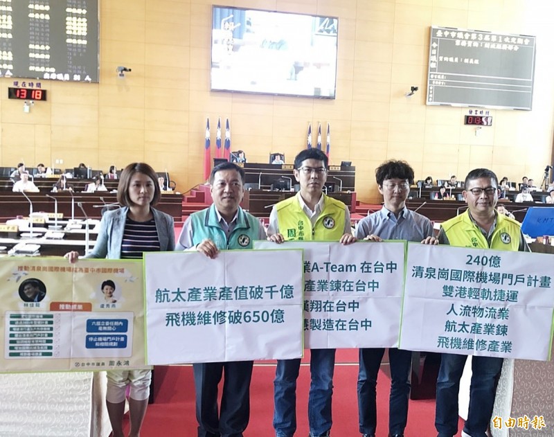 綠營議員批評，市長盧秀燕退回台中國際機場整體發展計畫，就是逢龍必反，也延誤航太產業發展，讓台中自斷手腳。（記者黃鐘山攝）