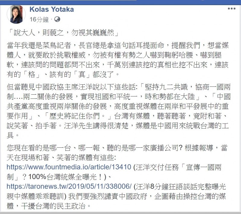 行政院發言人谷辣斯‧尤達卡（Kolas Yotaka）今日在臉書發文批判，想當媒體人，就要敢於挑戰權威，勿被有權有勢之人嚇到鞠躬哈腰、嚇到腿軟，連該有的「格」都沒了。（記者陳鈺馥翻攝）