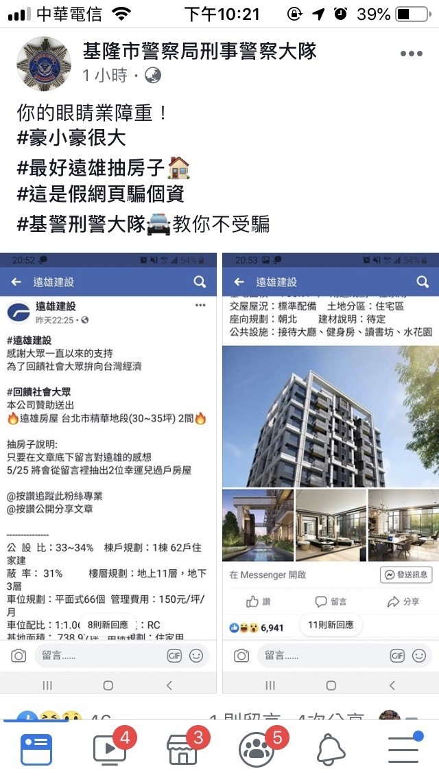 基隆市警局刑警大隊在臉書專業上砲轟遠雄假粉專示來騙個資，呼籲民眾別上當（翻攝基隆市警察局刑事警察大隊臉書）