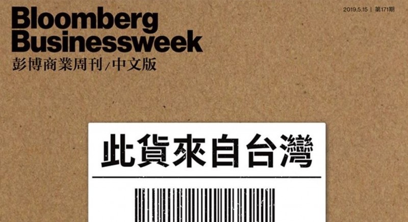 外媒《彭博商業周刊》中文版周刊封面，引發台灣網友熱議。（圖擷取自臉書粉絲專頁「彭博商業周刊/中文版」）