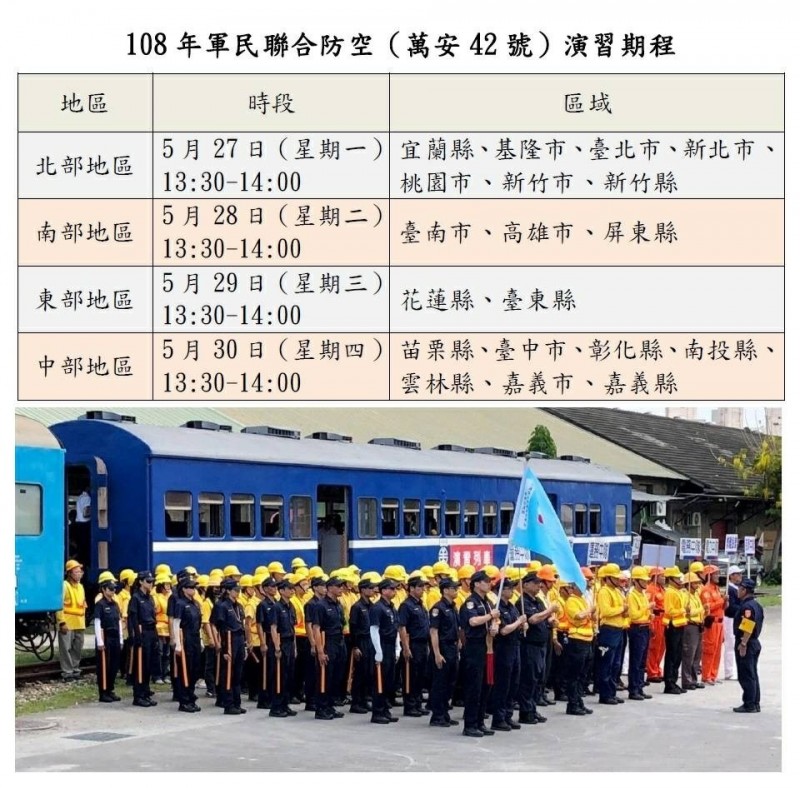 5月下旬舉行萬安演習，台鐵表示，旅客來不及搭車可免費退票。（台鐵局提供）