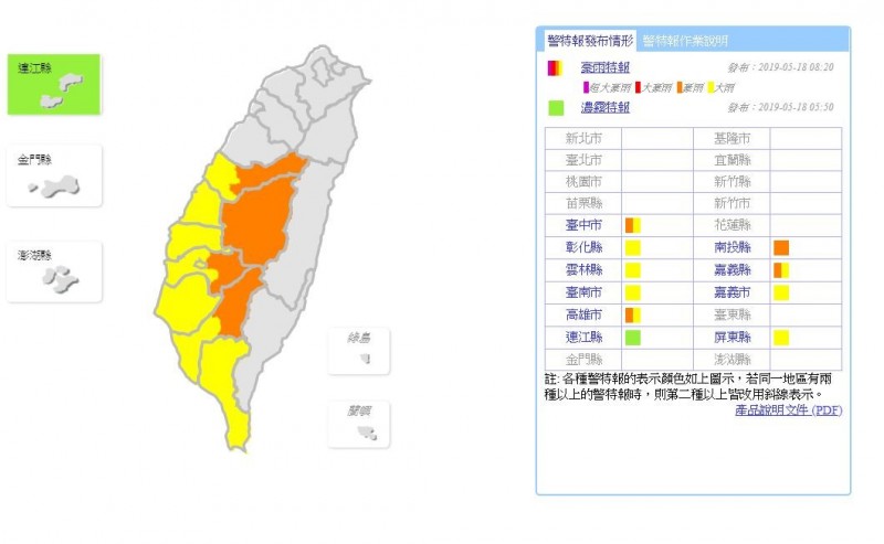 氣象局上午8時20分對台中市、南投縣、嘉義縣及高雄市等4縣市發布豪雨特報，對彰化縣、雲林縣、嘉義市、台南市及屏東縣等5縣市發布大雨特報。（擷取自中央氣象局）