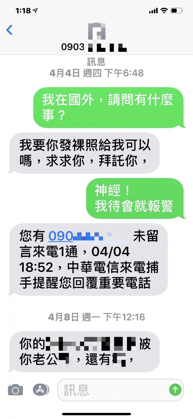 美女議員為民服務公布手機號碼卻遭痴漢傳訊索討裸照 新北市 自由時報電子報