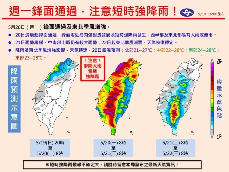 週一梅雨鋒面通過，氣象局預估，西半部地區有機會出現豪雨雨勢，提醒民眾要隨時留意最新天氣資訊。（氣象局提供）