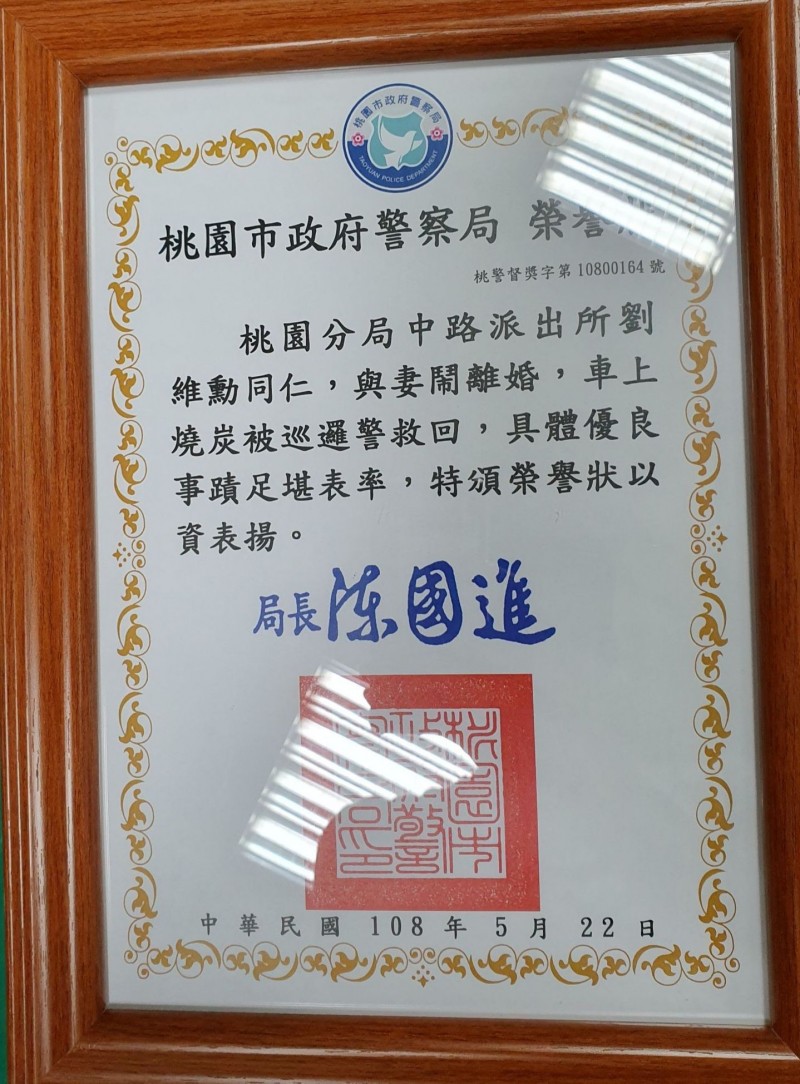 桃園市政府警察局頒贈員警榮譽狀卻鬧烏龍，引起熱議。（記者周敏鴻翻攝）