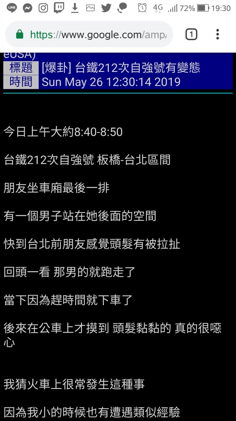 女子搭台鐵下車竟發現頭髮有「黏黏的液體」... - 社會- 自由時報電子報