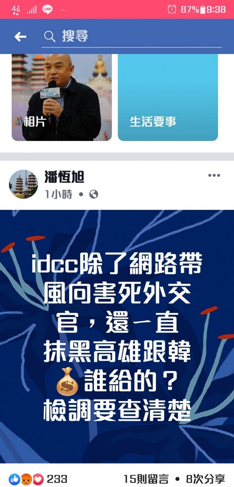 潘恒旭點名「idcc」抹黑高雄跟韓。（記者王榮祥翻攝）