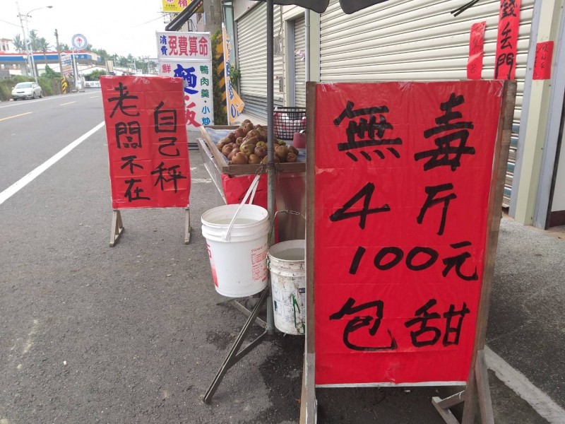 長治鄉香潭路一處蓮霧攤前紅色大看板上寫著「老闆不在，自己秤」，擺攤的徐姓農友說，他對顧客的誠實度有信心。（徐姓農友提供）