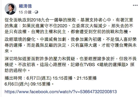 賴清德於臉書預告電視台節目播出時段。（取自賴清德臉書）