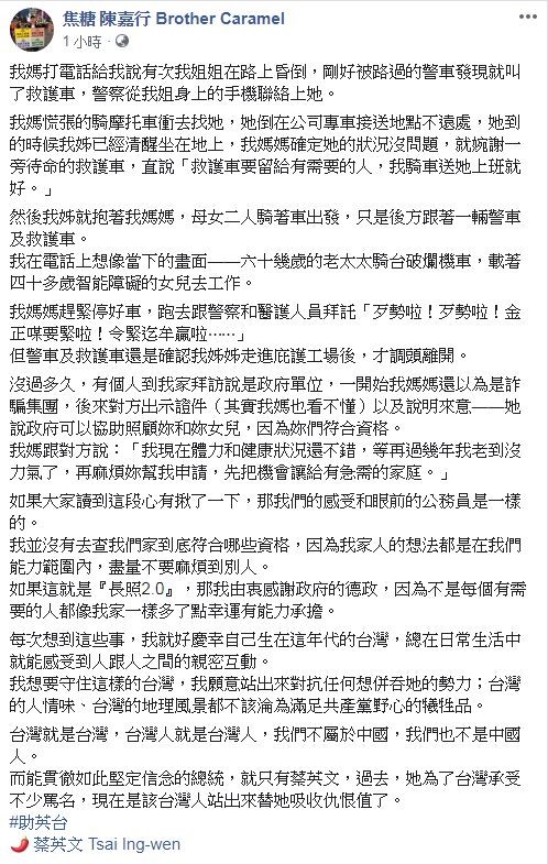 長照2.0執政有感！焦糖陳嘉行：謝謝蔡英文 - 政治 - 自由時報電子報