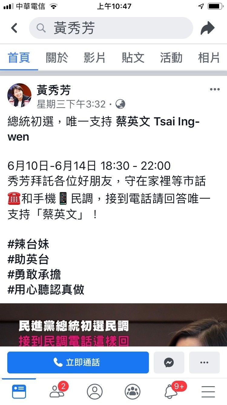 民進黨彰化區域立委黃秀芳臉書公開表態唯一支持蔡英文。（圖擷取自黃秀芳臉書）