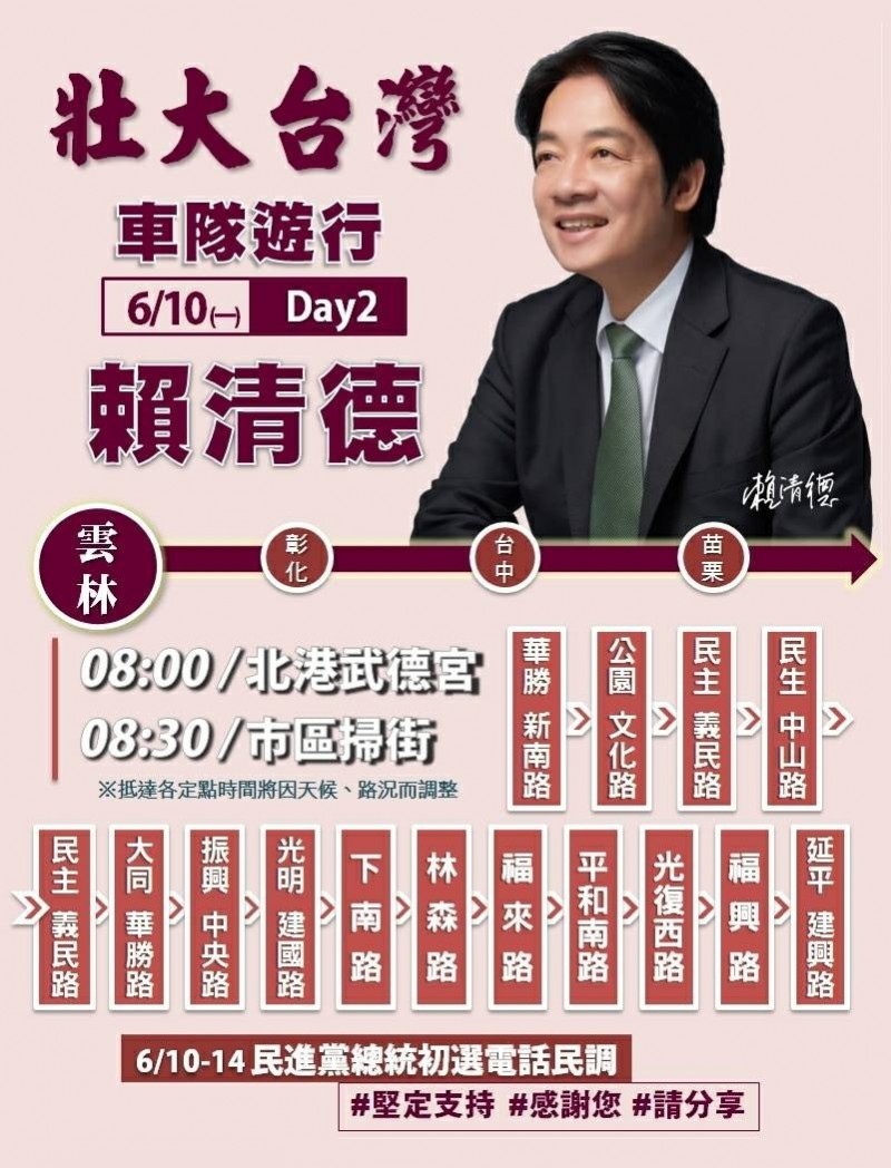 拚民進黨總統黨內初選，前行政院長賴清德明天雲林拉票。（記者廖淑玲翻攝）