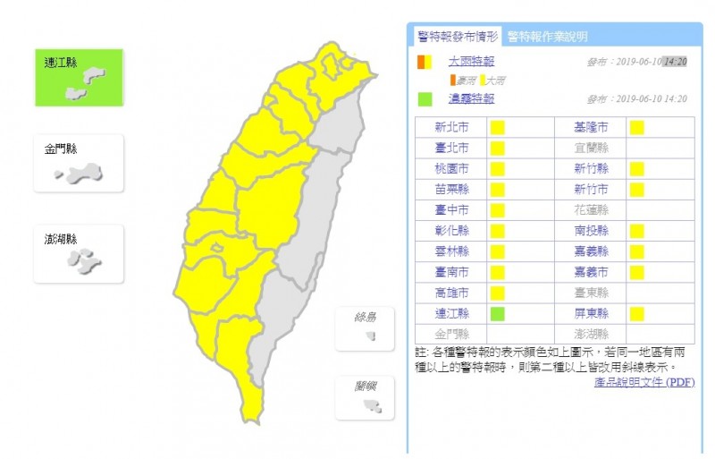 鋒面發威，全台西半部發布大雨特報。（圖擷取自中央氣象局）