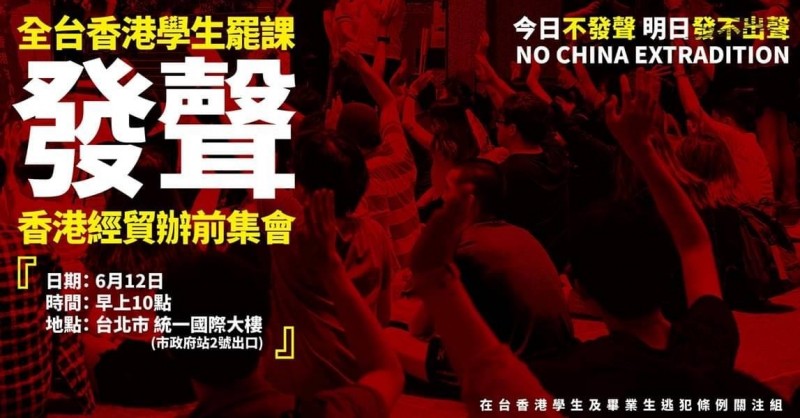 港人發動612罷市罷工，在台香港學生也同步發起罷課，隔海聲援家鄉的民主自由。（何泳彤提供）