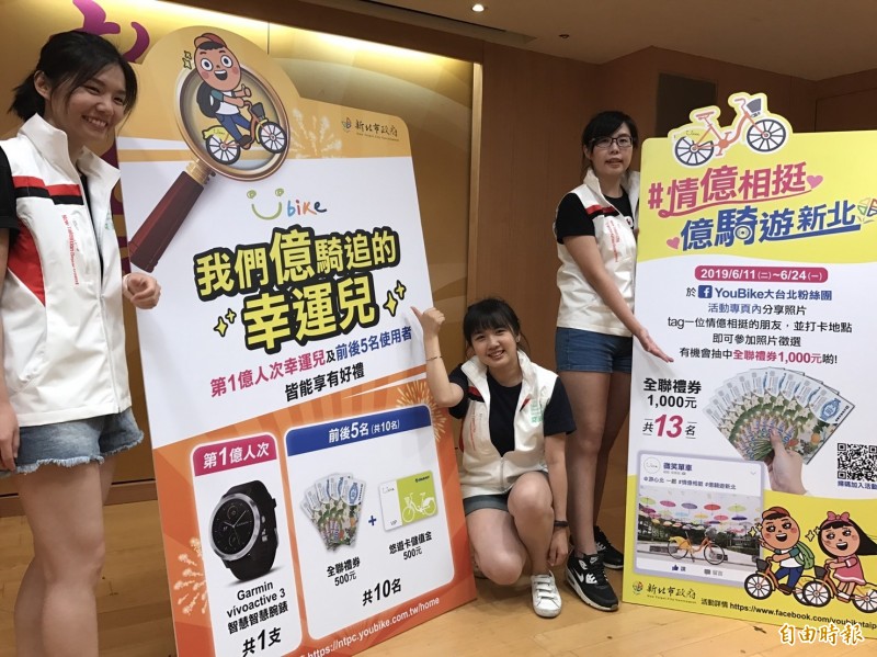 新北YouBike使用人次將破億，交通局與微笑單車公司舉辦送好禮活動。（記者何玉華攝）