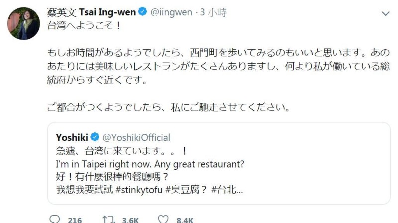 總統蔡英文轉發這則推文,不僅推薦YOSHIKI可以去西門町逛街,還說有空可以請他吃飯。(圖擷取自蔡英文推特) 總統蔡英文轉發這則推文,不僅推薦YOSHIKI可以去西門町逛街,還說有空可以請他吃飯。(圖擷取自蔡英文推特)