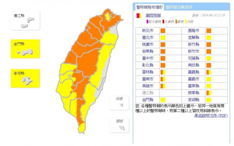 氣象局在今日晚間9時10分豪雨、大雨特報；全國僅連江縣倖免。（圖擷取自中央氣象局）