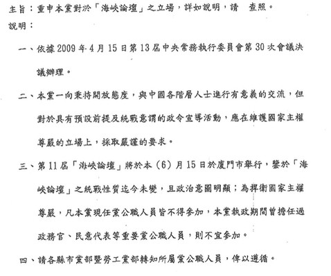海峽論壇不行嗎？ 國民黨：民進黨只會嗆聲 不如當在野黨