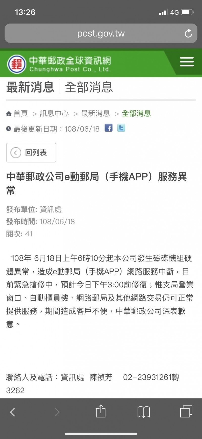 中華郵政今天證實，今天上午6時10分起因公司內部磁碟機組硬體異常。（中華郵政提供）