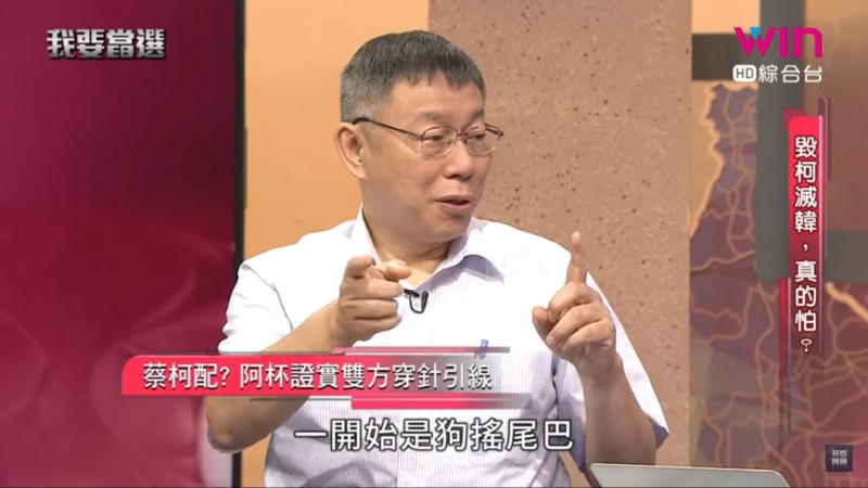 台北市長柯文哲受邀參加台北市議員高嘉瑜主持的節目「我要當選」。（翻攝「我要當選」節目片段）