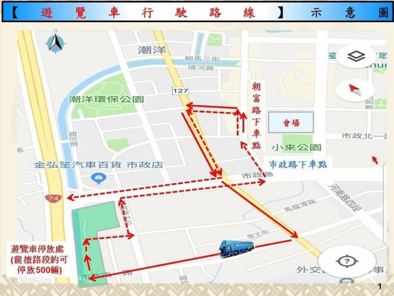 警方今天再公布遊覽車的通行路線及下車地點。（警方提供）（記者許國楨攝）