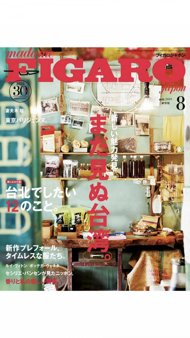 台南相隔不到半個月，再度登上日本時尚雜誌，madame FIGARO japon以18頁介紹台南。（台南市政府提供）