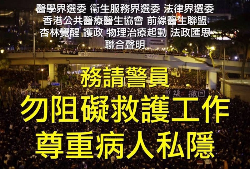 åé€ä¸­ æ¸¯é†«è­·æ³•ç•ŒæŒ‡è­¦æ–¹åœ¨é†«é™¢é€®5äººæåš‡é†«è­·ç«Šè½è«‡è©± åœ‹éš› è‡ªç