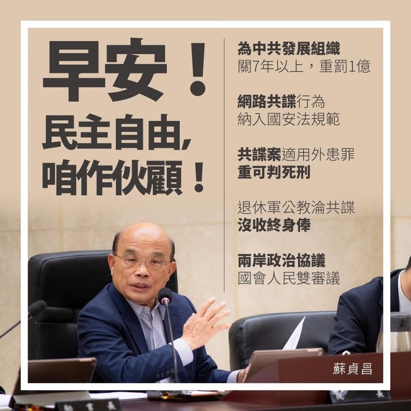 行政院長蘇貞昌今日在臉書發文表示，政府透過修法拿出作為，民主自由「咱作伙顧」。（翻攝於臉書）