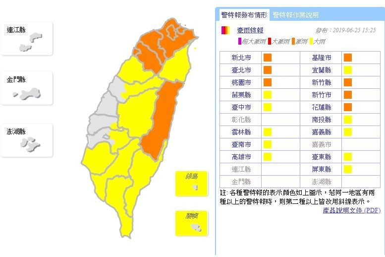 中央氣象局下午3時25分對全台17縣市發布豪、大雨特報，提醒民眾外出記得帶傘，並留意自身安全。（擷取自中央氣象局）
