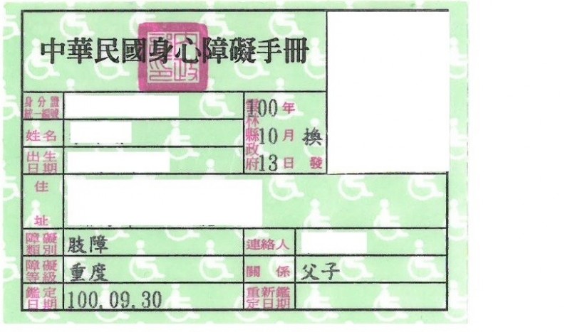 身障手冊每5年換證民眾擔心權益受損 雲林縣 自由時報電子報