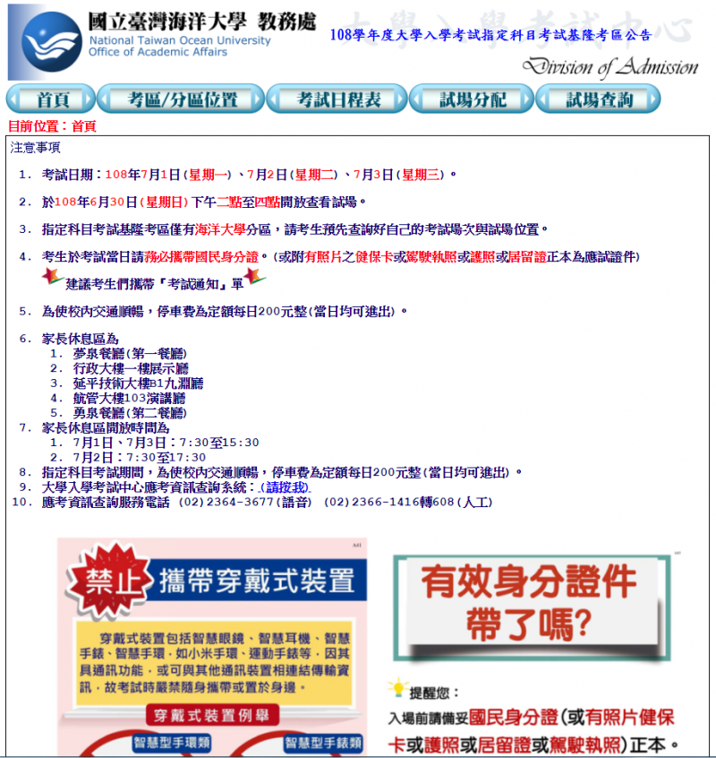 基隆考區考生可先上海大考試資訊專屬網頁查詢自己的考試場次與試場位置。（圖擷取自海大專頁）